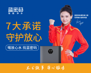 蓝密码净水